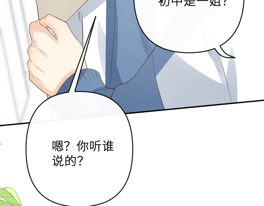 反差恋爱 第1话 所见非真见，所闻非真闻 第120页