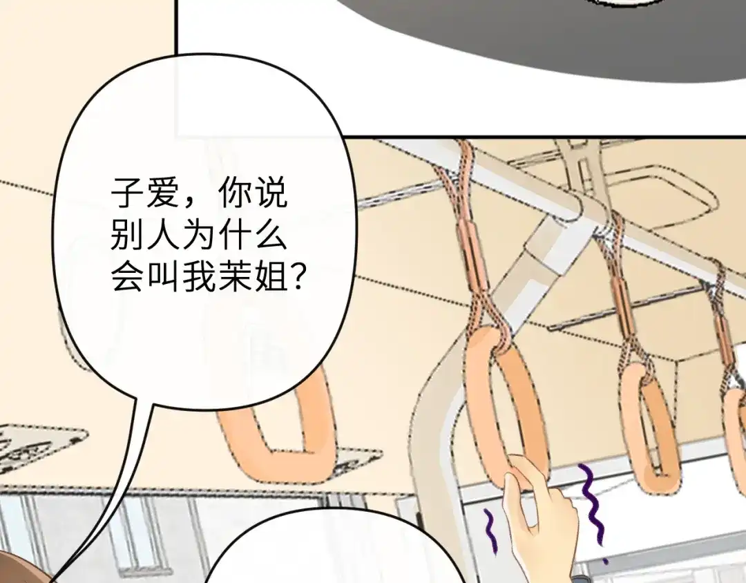 反差恋爱 第1话 所见非真见，所闻非真闻 第135页