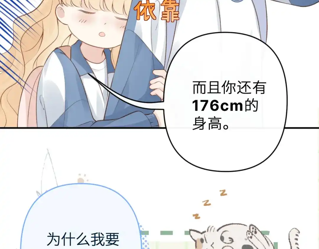 反差恋爱 第1话 所见非真见，所闻非真闻 第141页