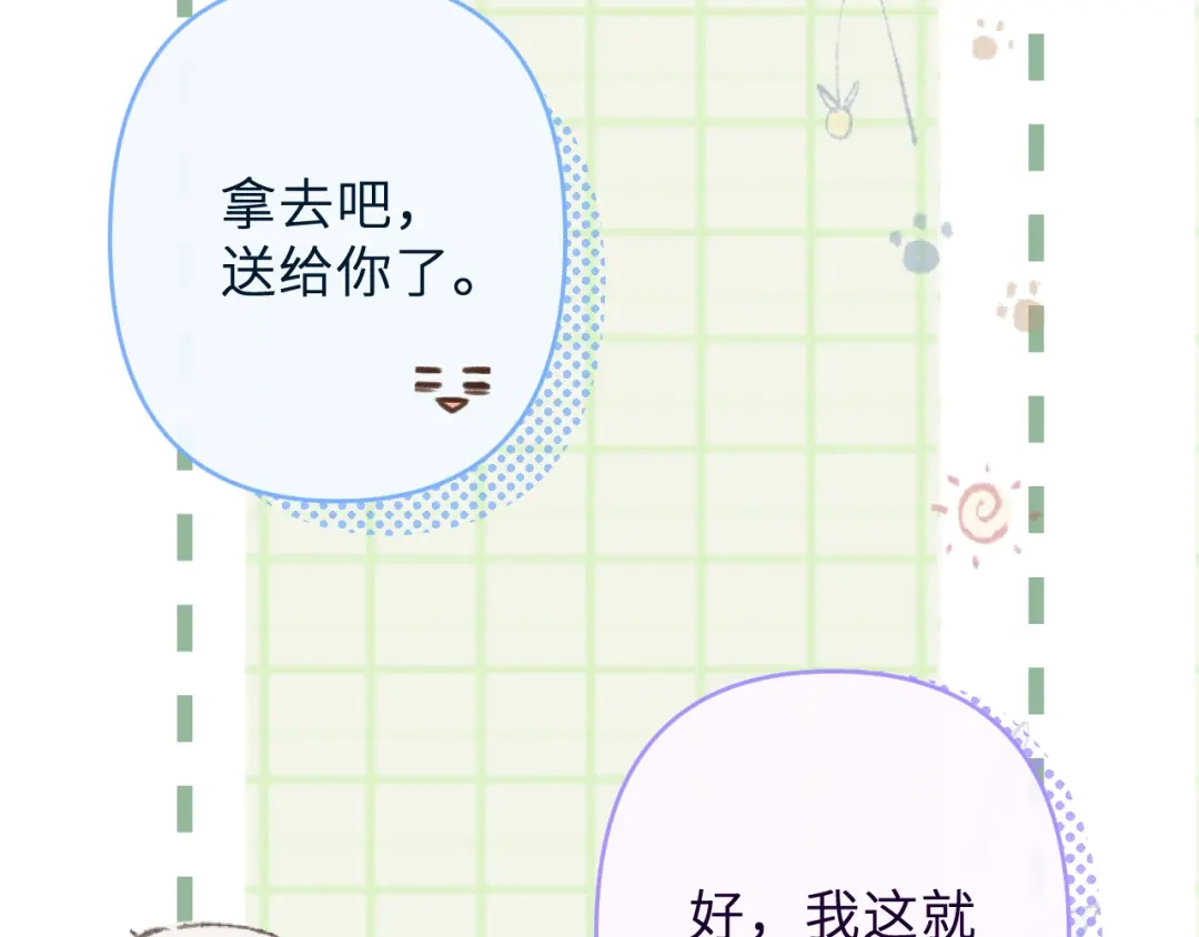 反差恋爱 第1话 所见非真见，所闻非真闻 第143页