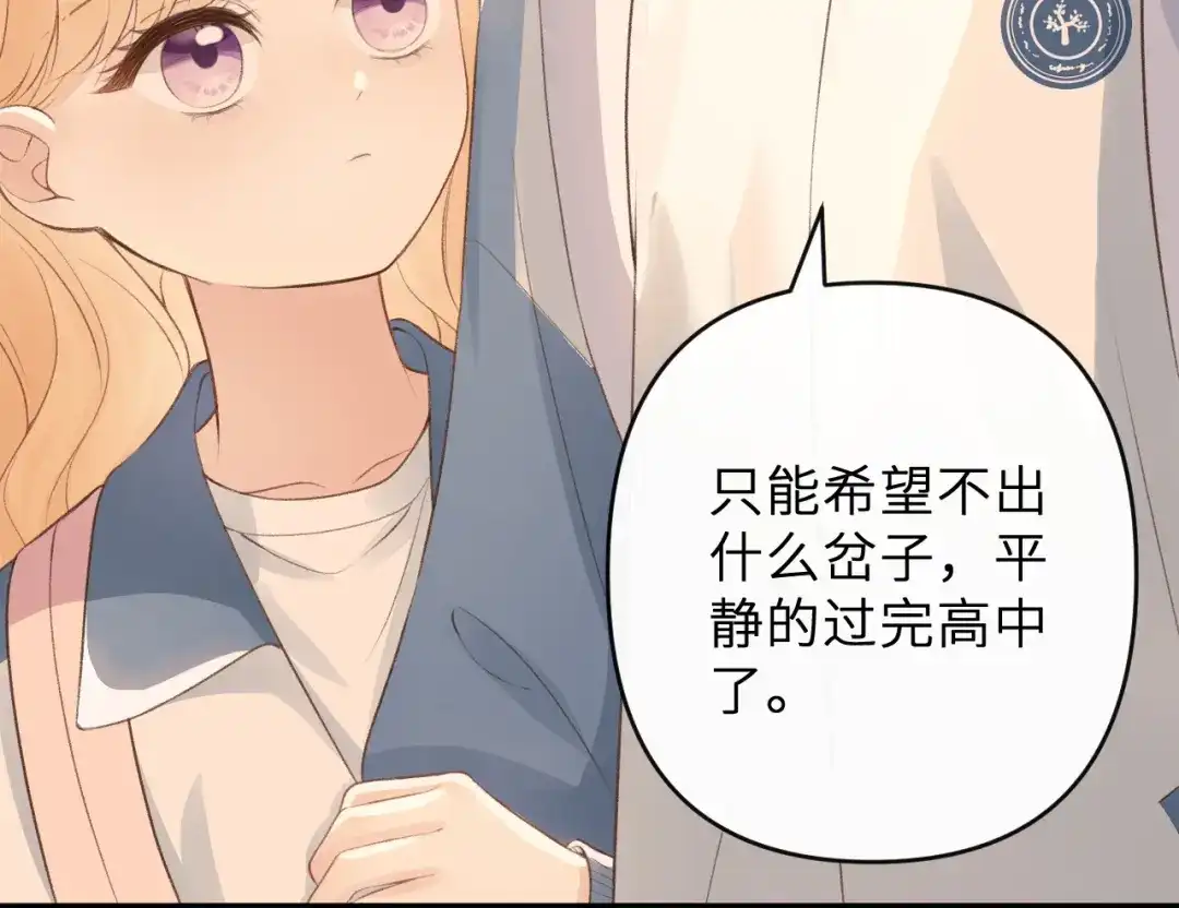 反差恋爱 第1话 所见非真见，所闻非真闻 第146页