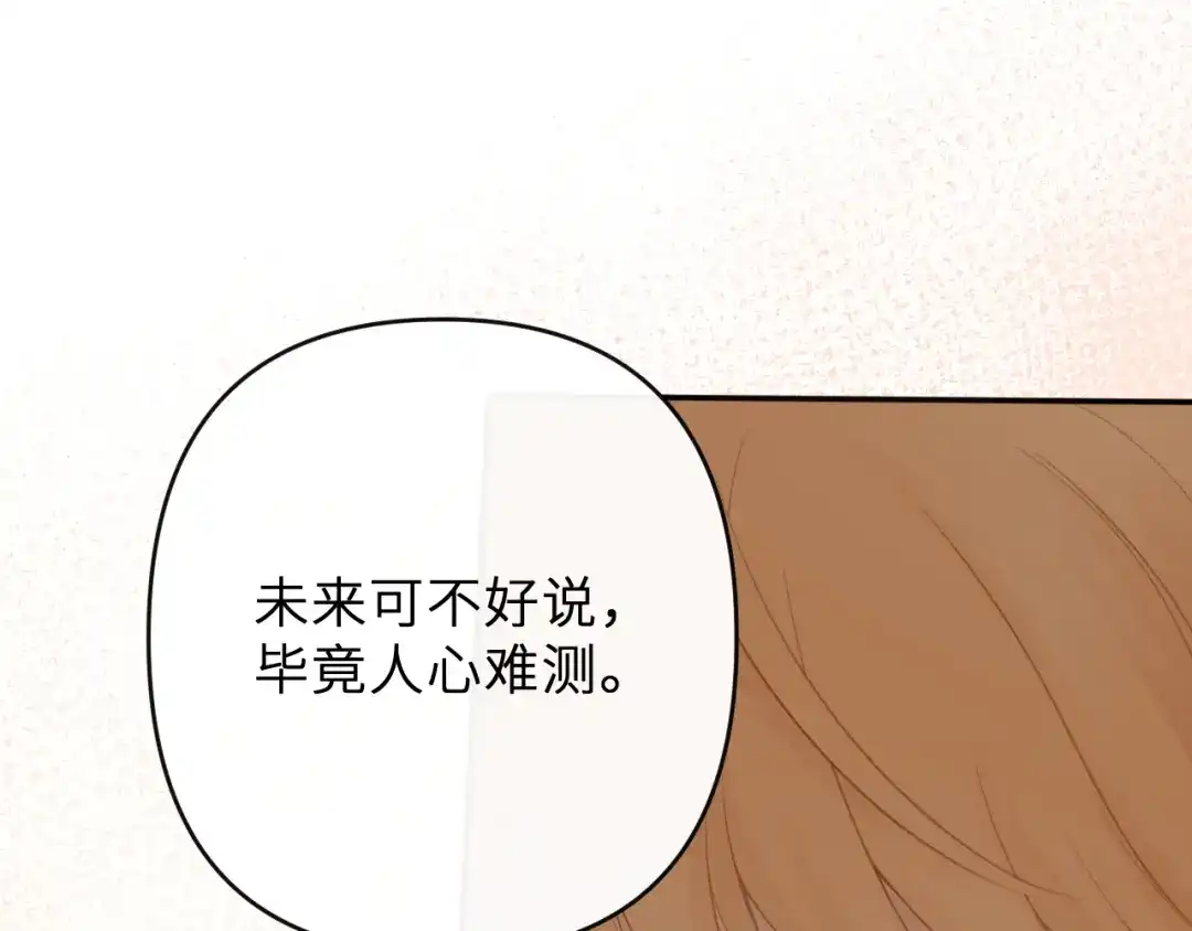 反差恋爱 第1话 所见非真见，所闻非真闻 第147页