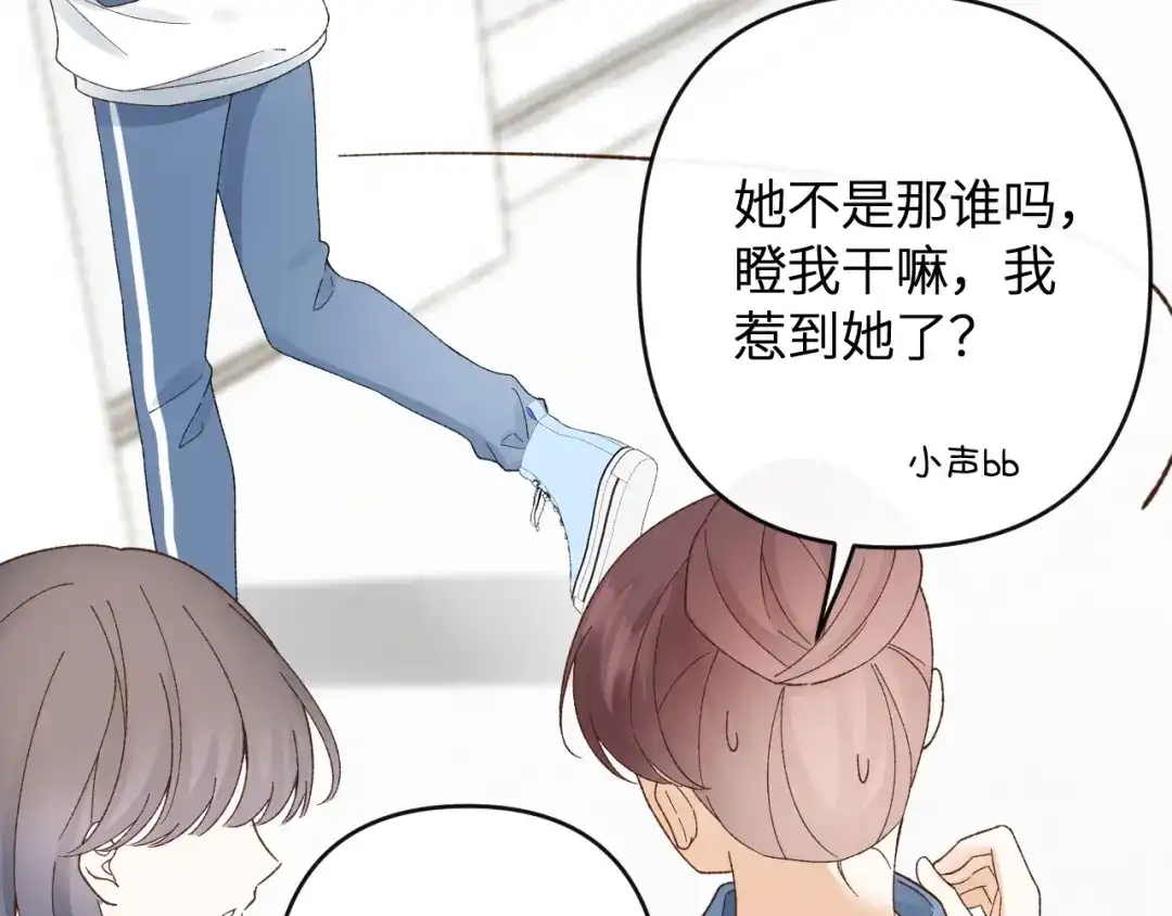 反差恋爱 第1话 所见非真见，所闻非真闻 第17页