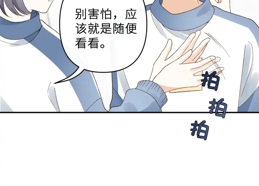 反差恋爱 第1话 所见非真见，所闻非真闻 第18页