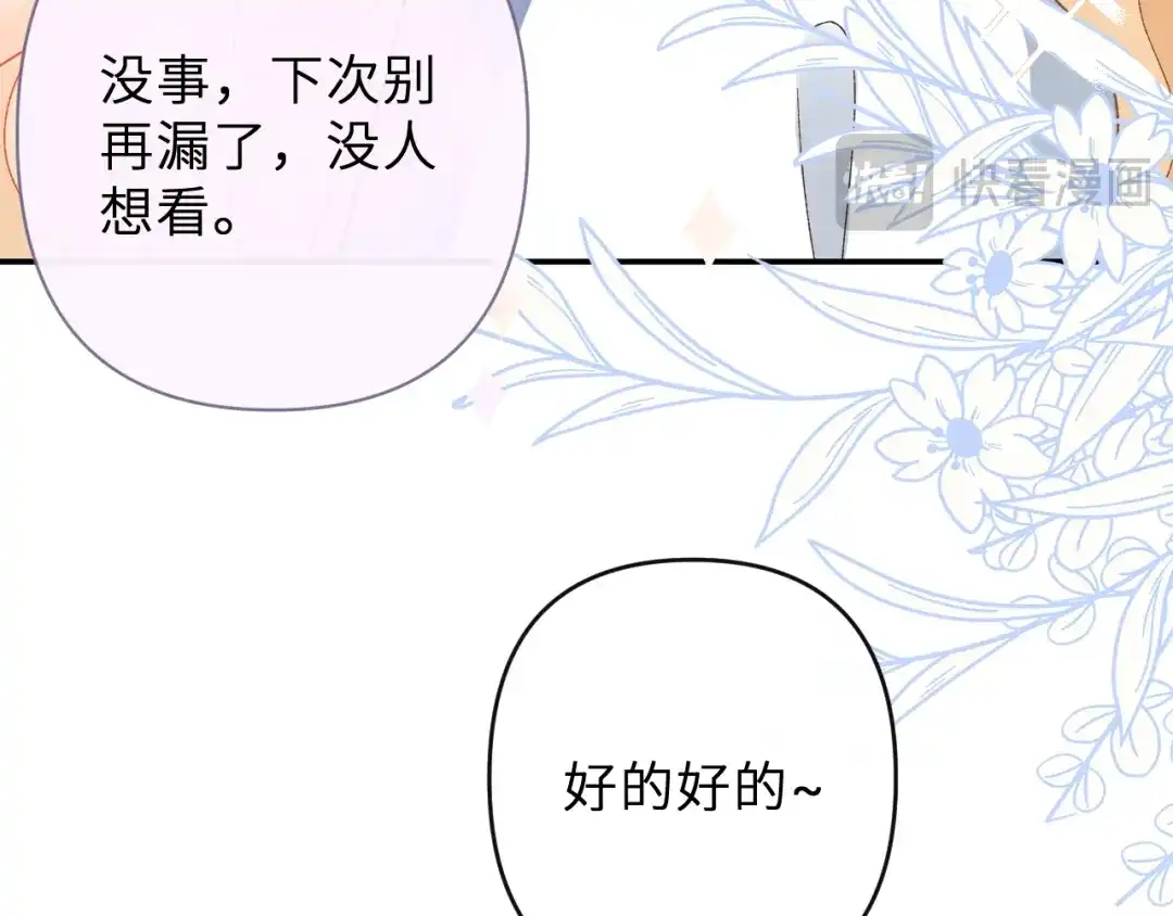 反差恋爱 第1话 所见非真见，所闻非真闻 第30页
