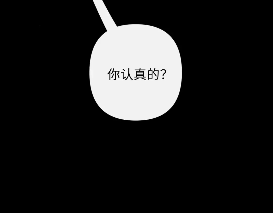 反差恋爱 第1话 所见非真见，所闻非真闻 第33页