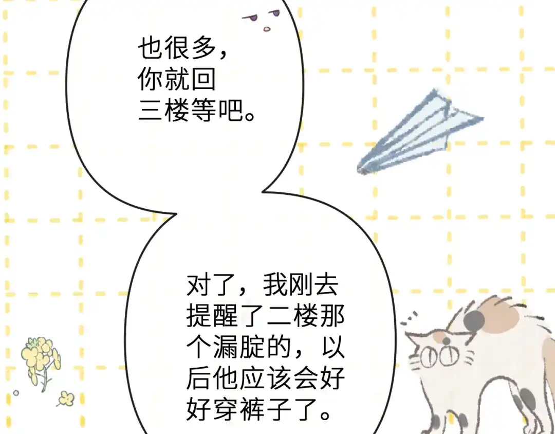 反差恋爱 第1话 所见非真见，所闻非真闻 第52页