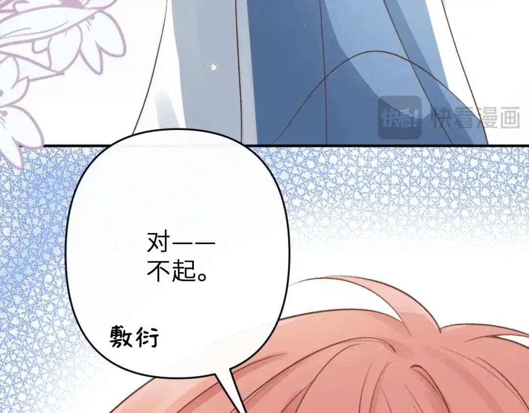 反差恋爱 第1话 所见非真见，所闻非真闻 第71页
