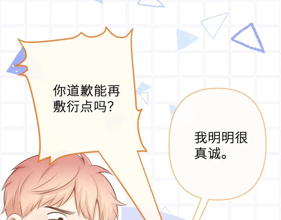 反差恋爱 第1话 所见非真见，所闻非真闻 第74页