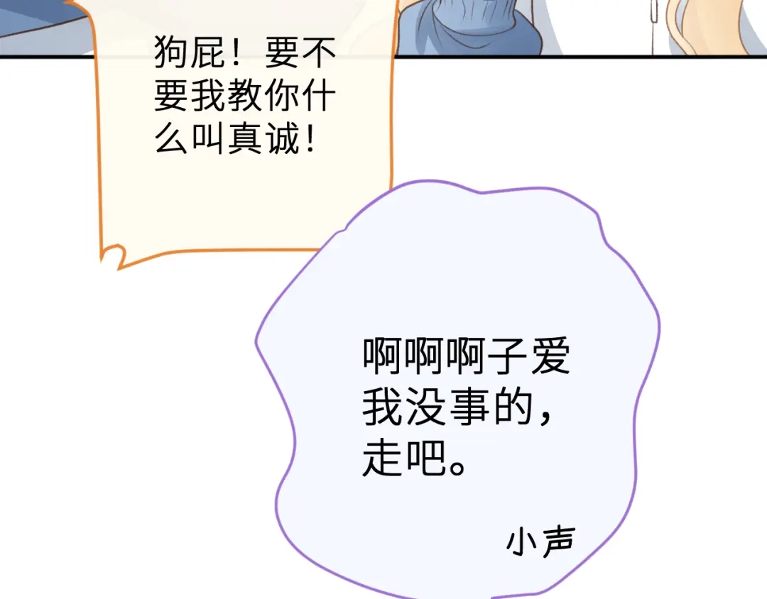 反差恋爱 第1话 所见非真见，所闻非真闻 第76页
