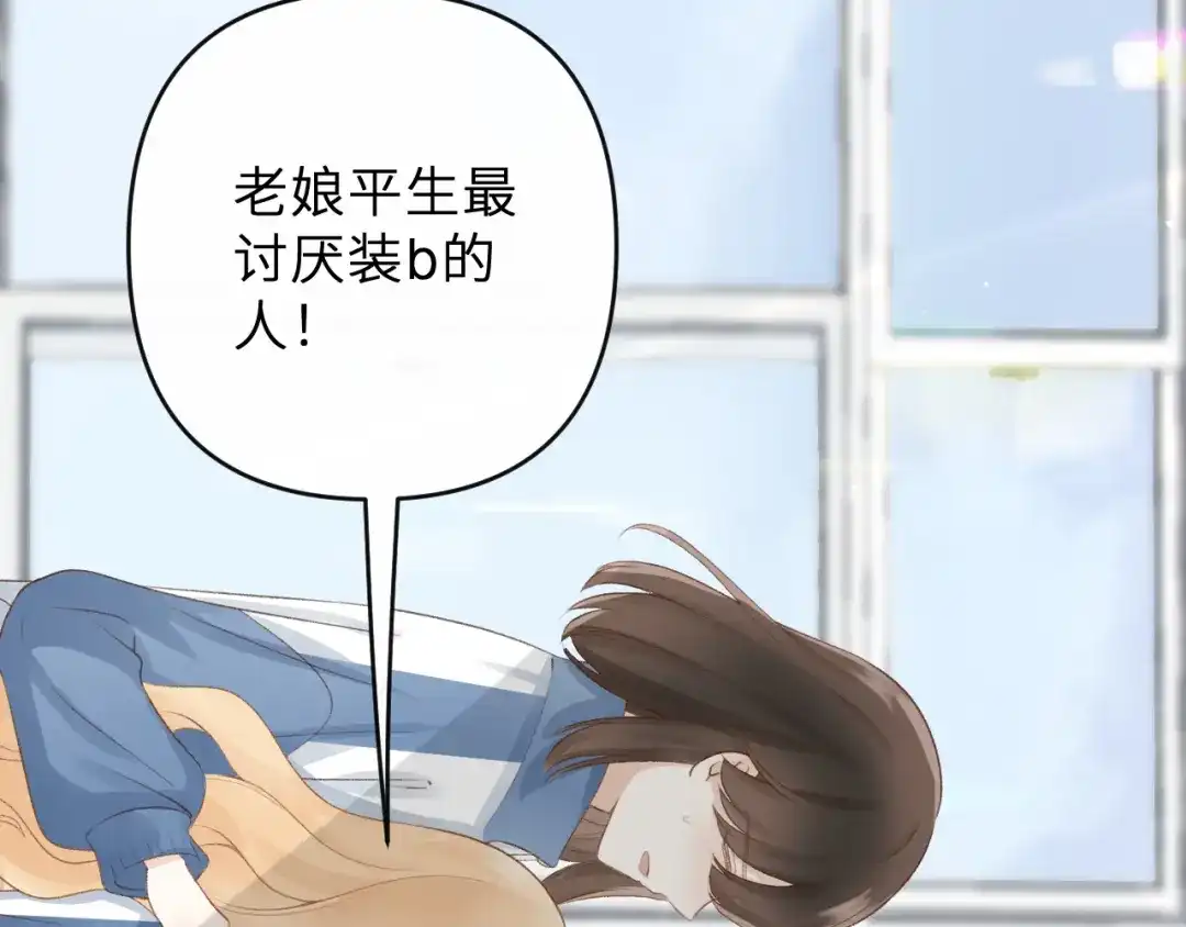 反差恋爱 第1话 所见非真见，所闻非真闻 第81页