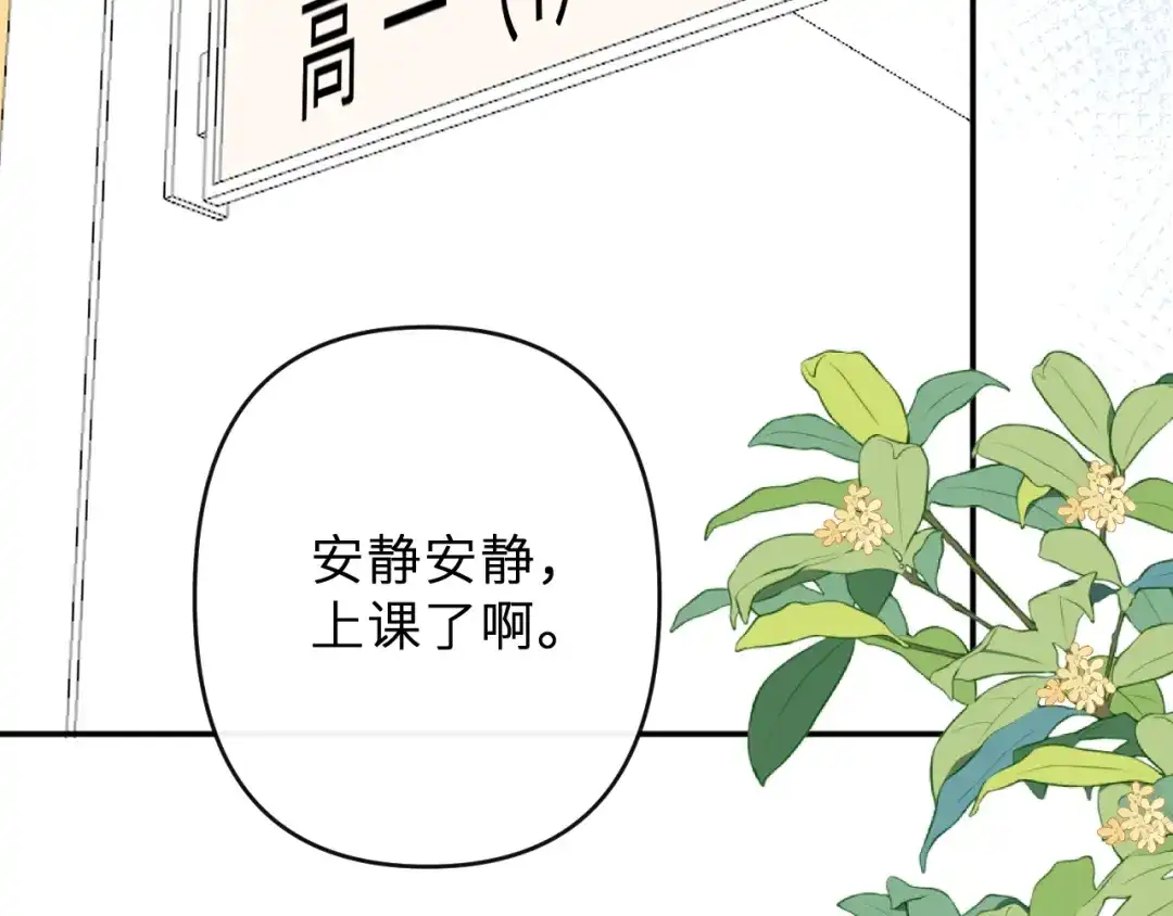 反差恋爱 第1话 所见非真见，所闻非真闻 第86页
