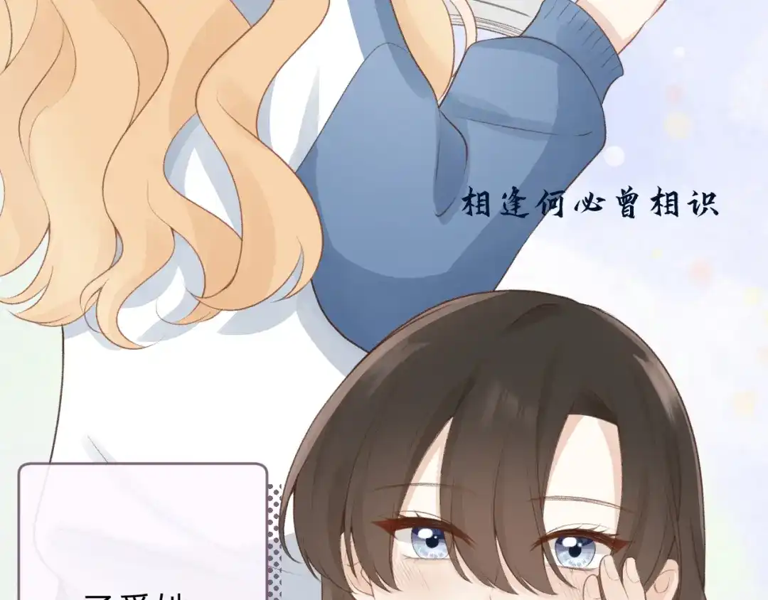 反差恋爱 第1话 所见非真见，所闻非真闻 第91页