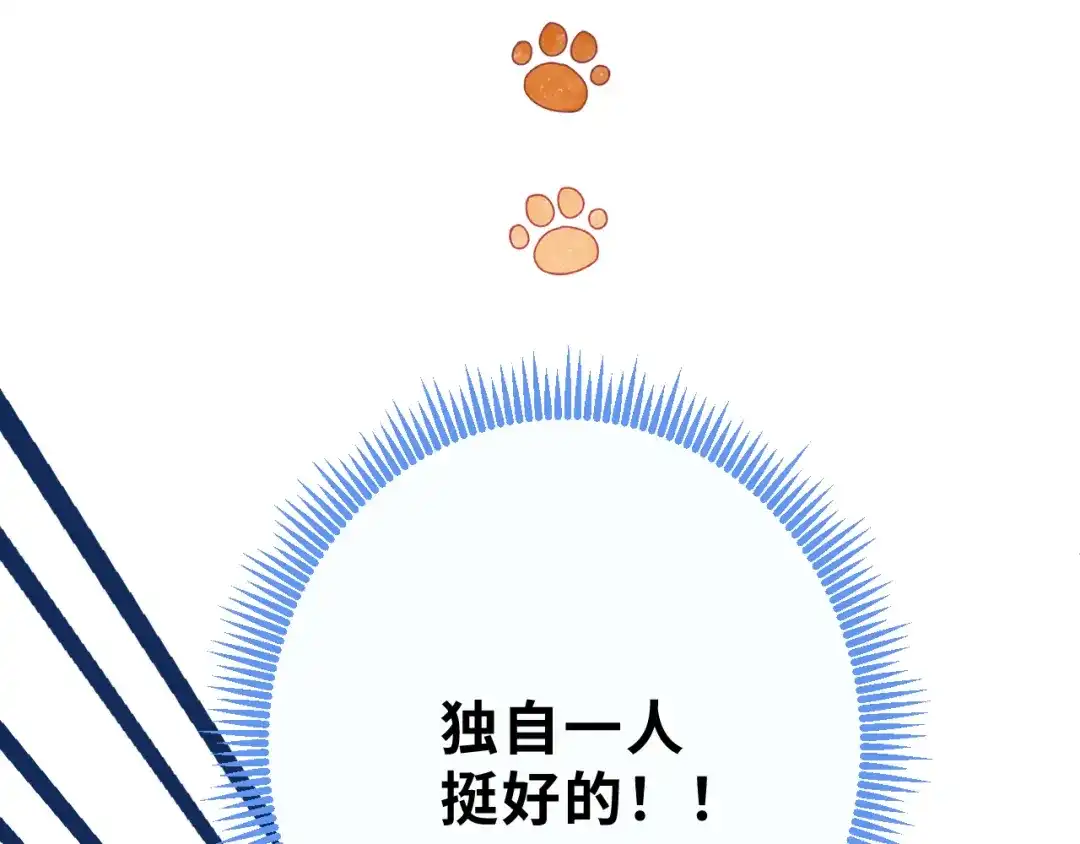 反差恋爱 第2话 她逃，他追 第115页