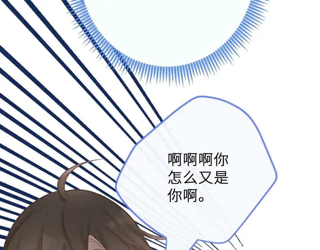 反差恋爱 第2话 她逃，他追 第116页
