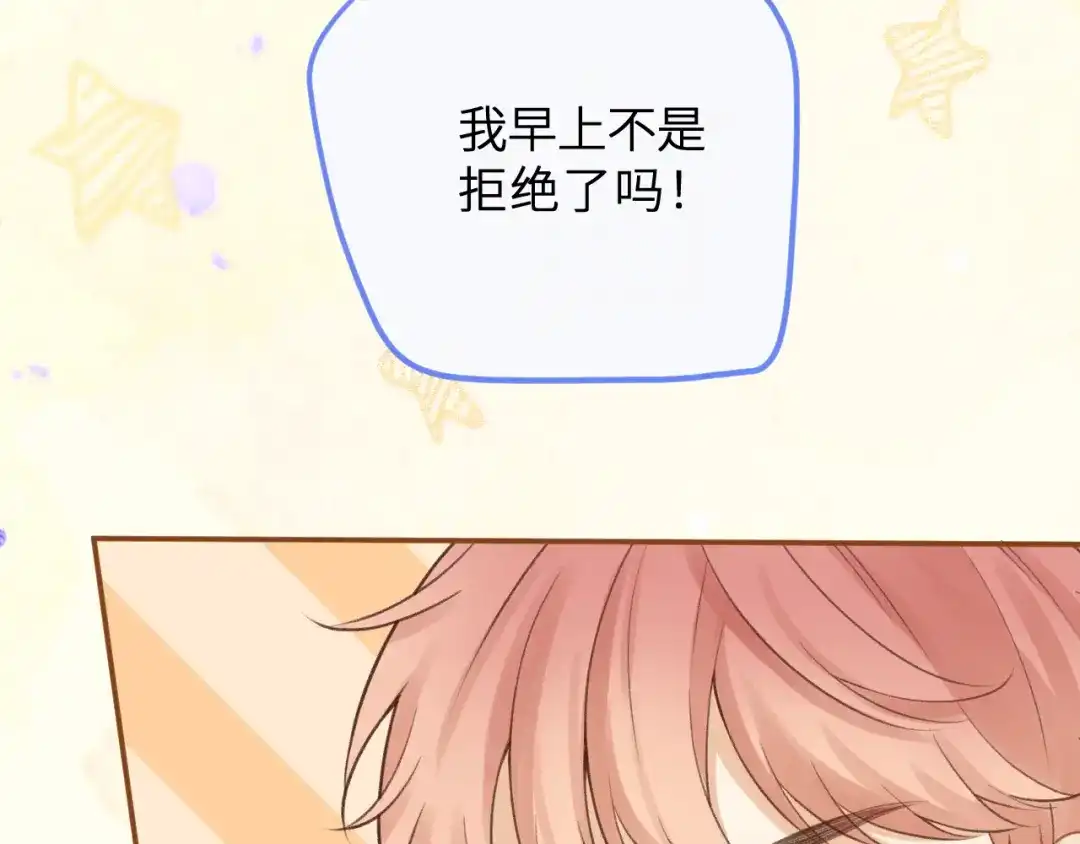 反差恋爱 第2话 她逃，他追 第118页