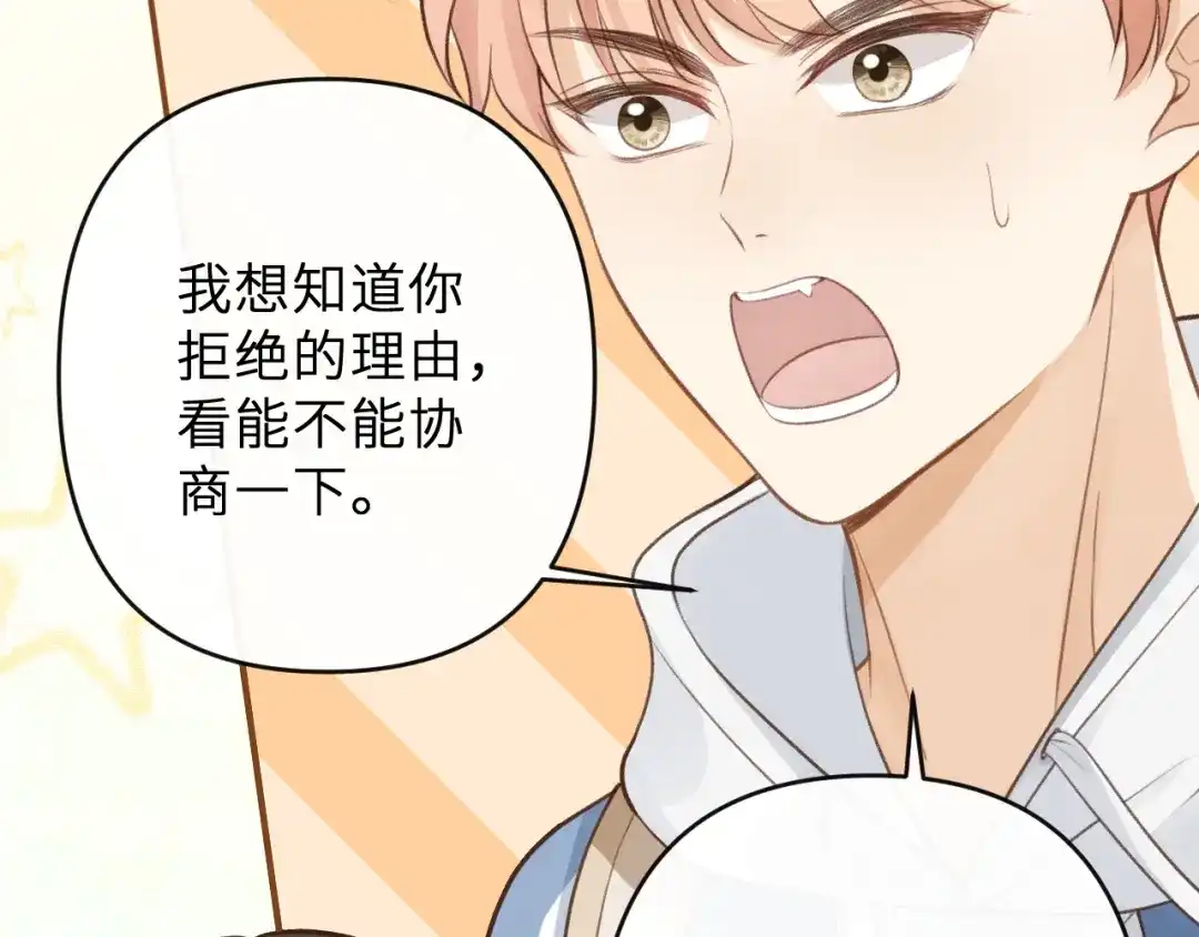 反差恋爱 第2话 她逃，他追 第119页