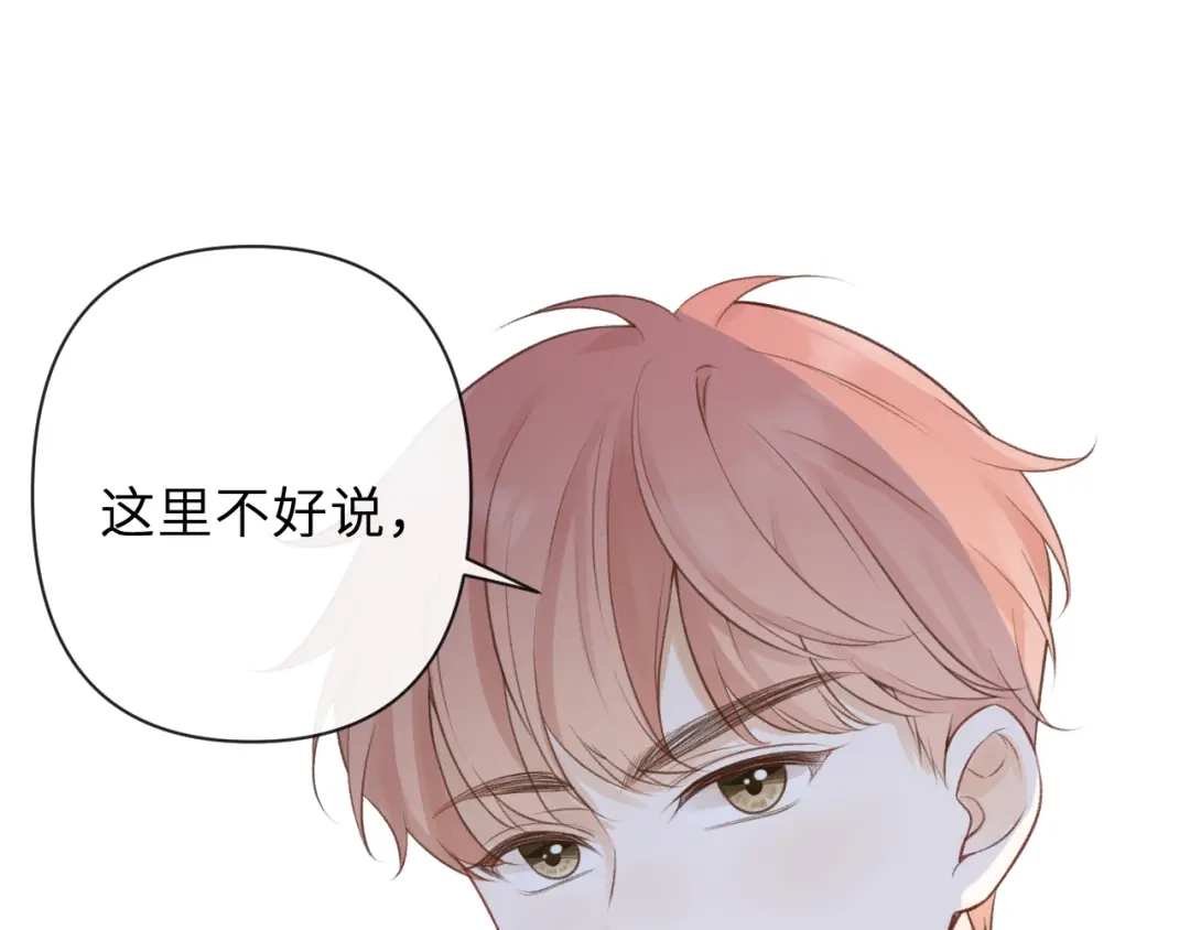 反差恋爱 第2话 她逃，他追 第12页
