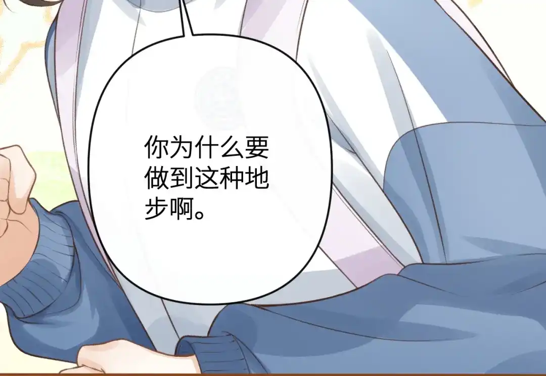 反差恋爱 第2话 她逃，他追 第121页