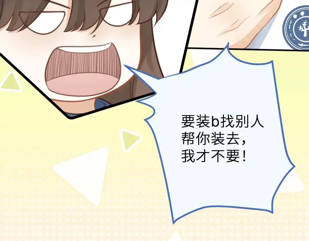 反差恋爱 第2话 她逃，他追 第125页