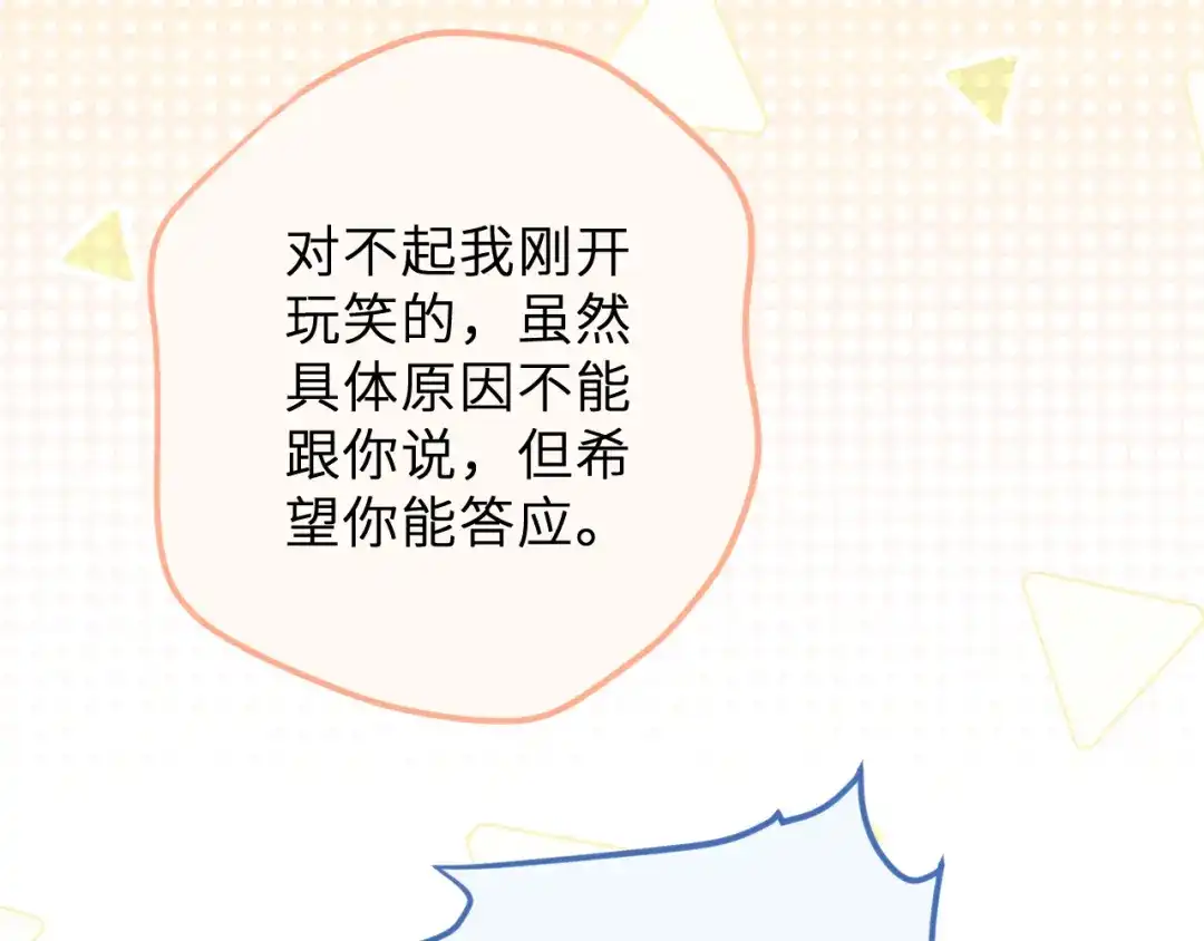 反差恋爱 第2话 她逃，他追 第126页