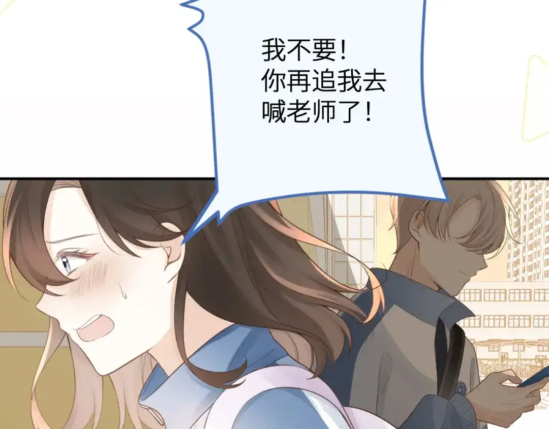 反差恋爱 第2话 她逃，他追 第127页