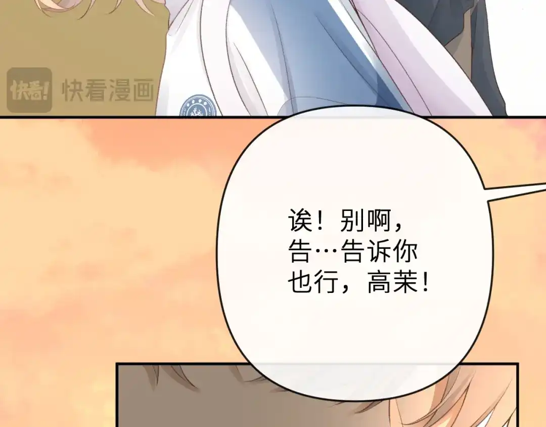 反差恋爱 第2话 她逃，他追 第128页