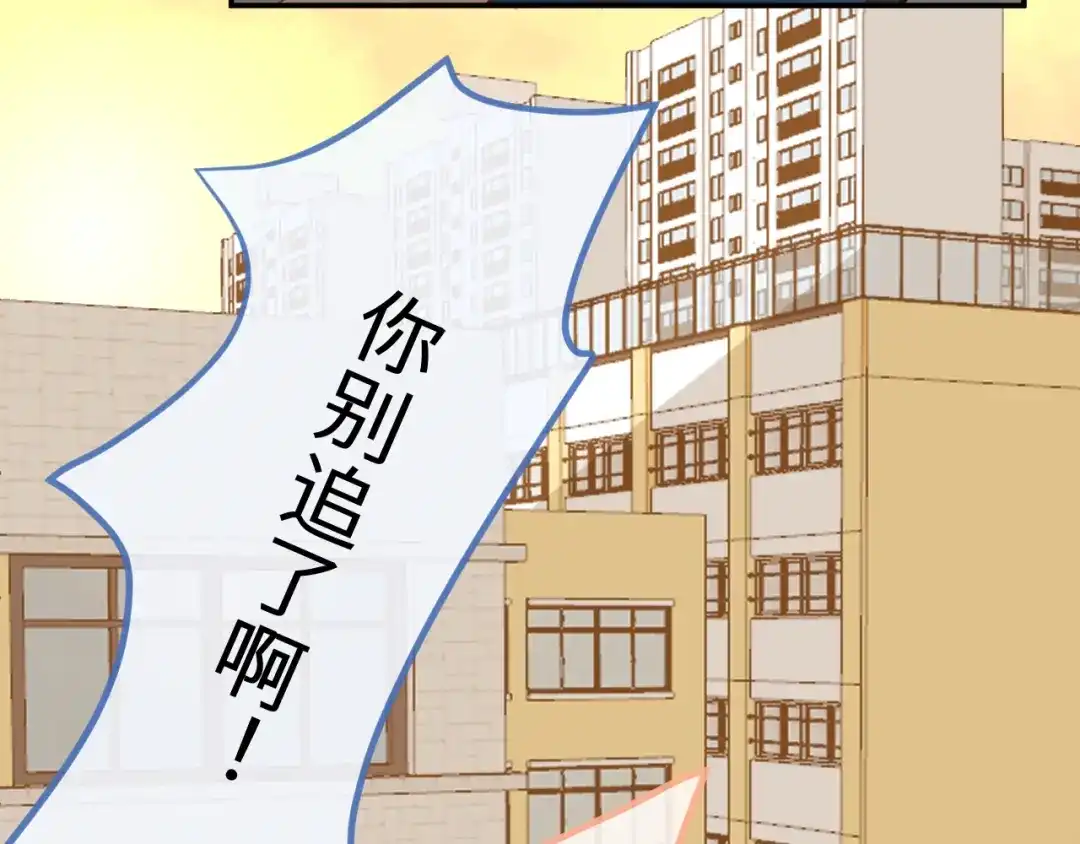 反差恋爱 第2话 她逃，他追 第131页