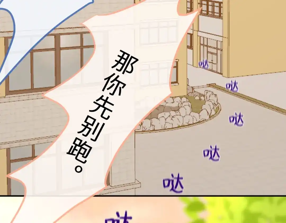 反差恋爱 第2话 她逃，他追 第132页