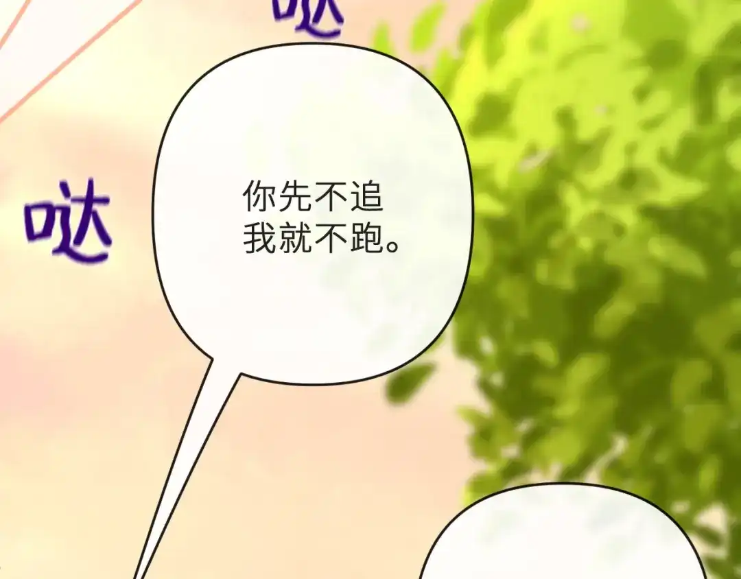 反差恋爱 第2话 她逃，他追 第133页