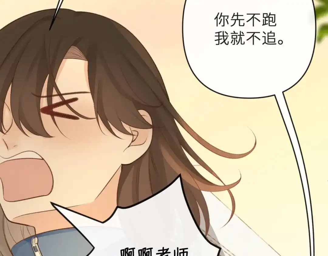 反差恋爱 第2话 她逃，他追 第134页