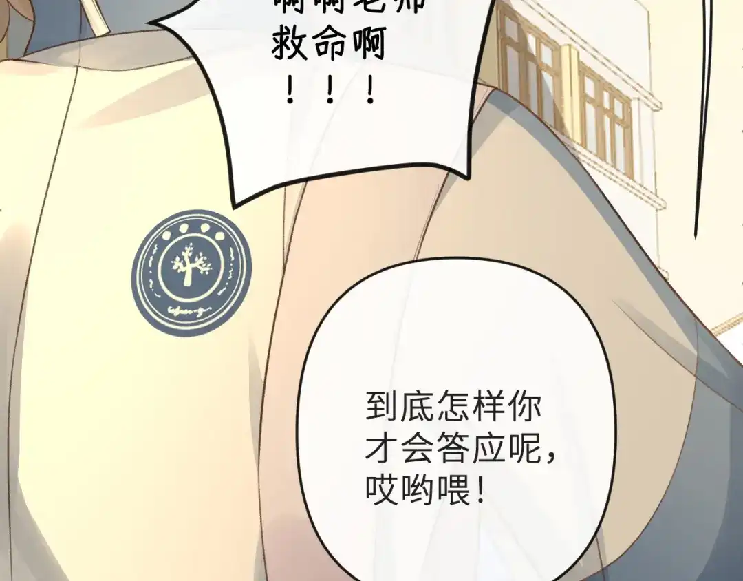 反差恋爱 第2话 她逃，他追 第135页