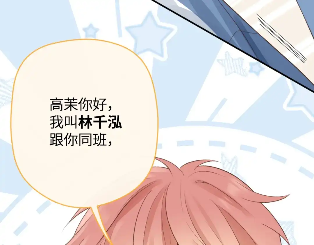 反差恋爱 第2话 她逃，他追 第24页