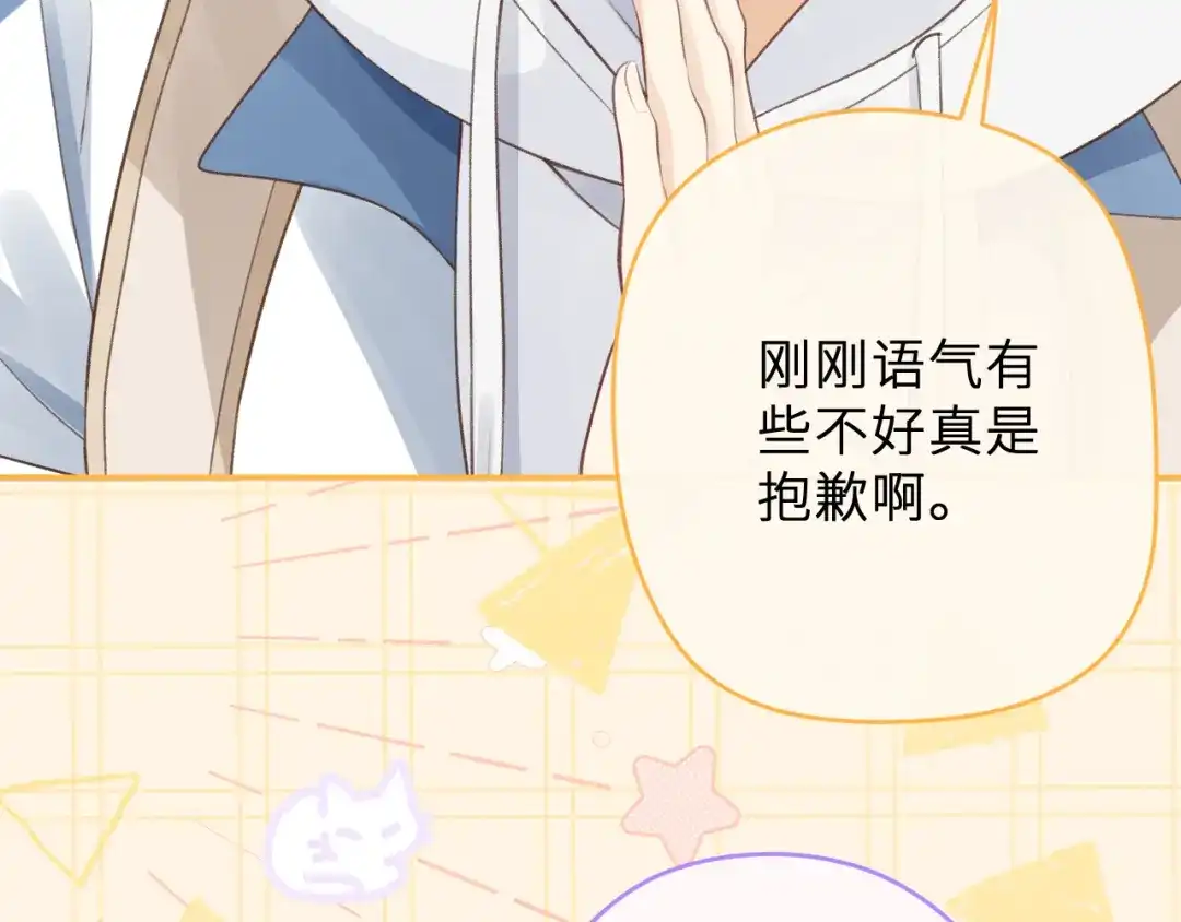 反差恋爱 第2话 她逃，他追 第26页