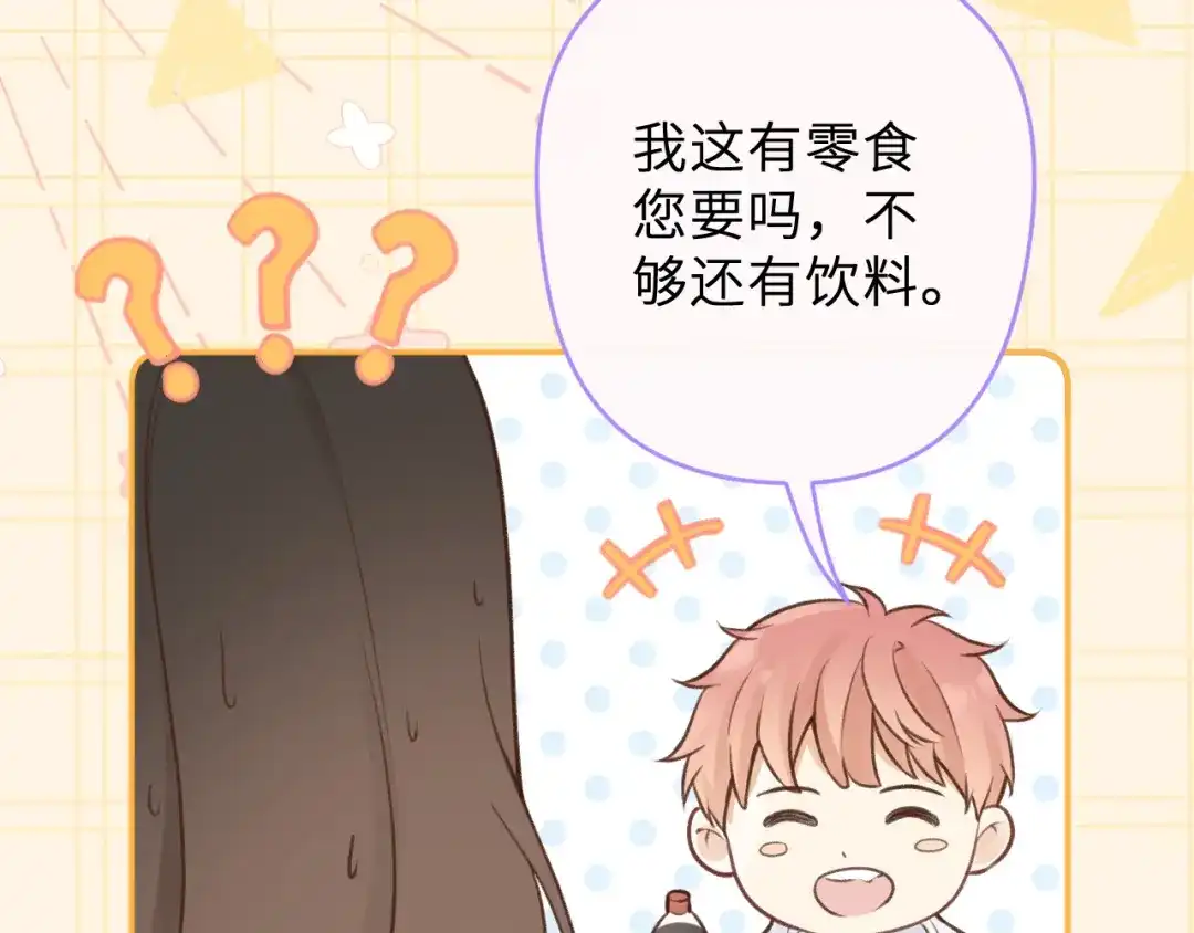 反差恋爱 第2话 她逃，他追 第27页