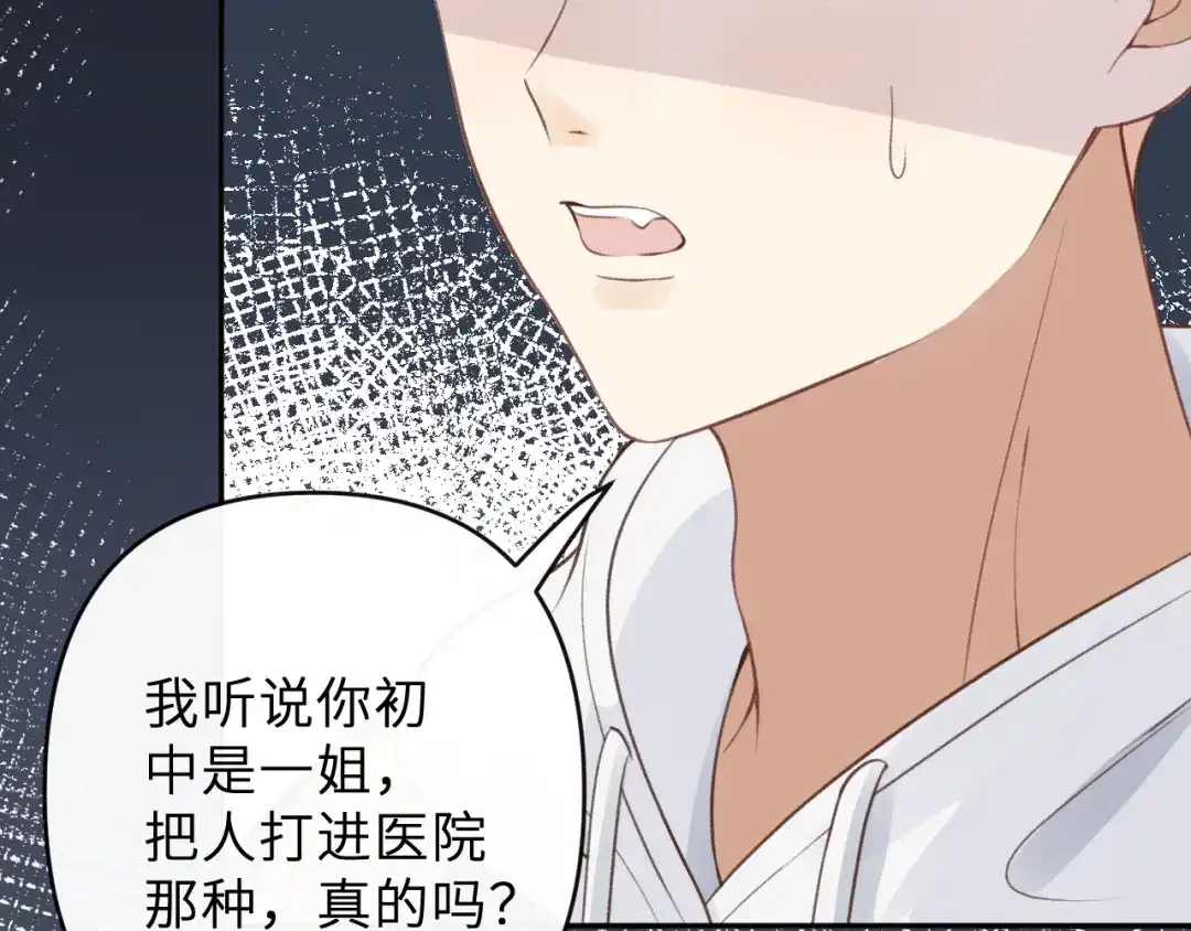 反差恋爱 第2话 她逃，他追 第31页