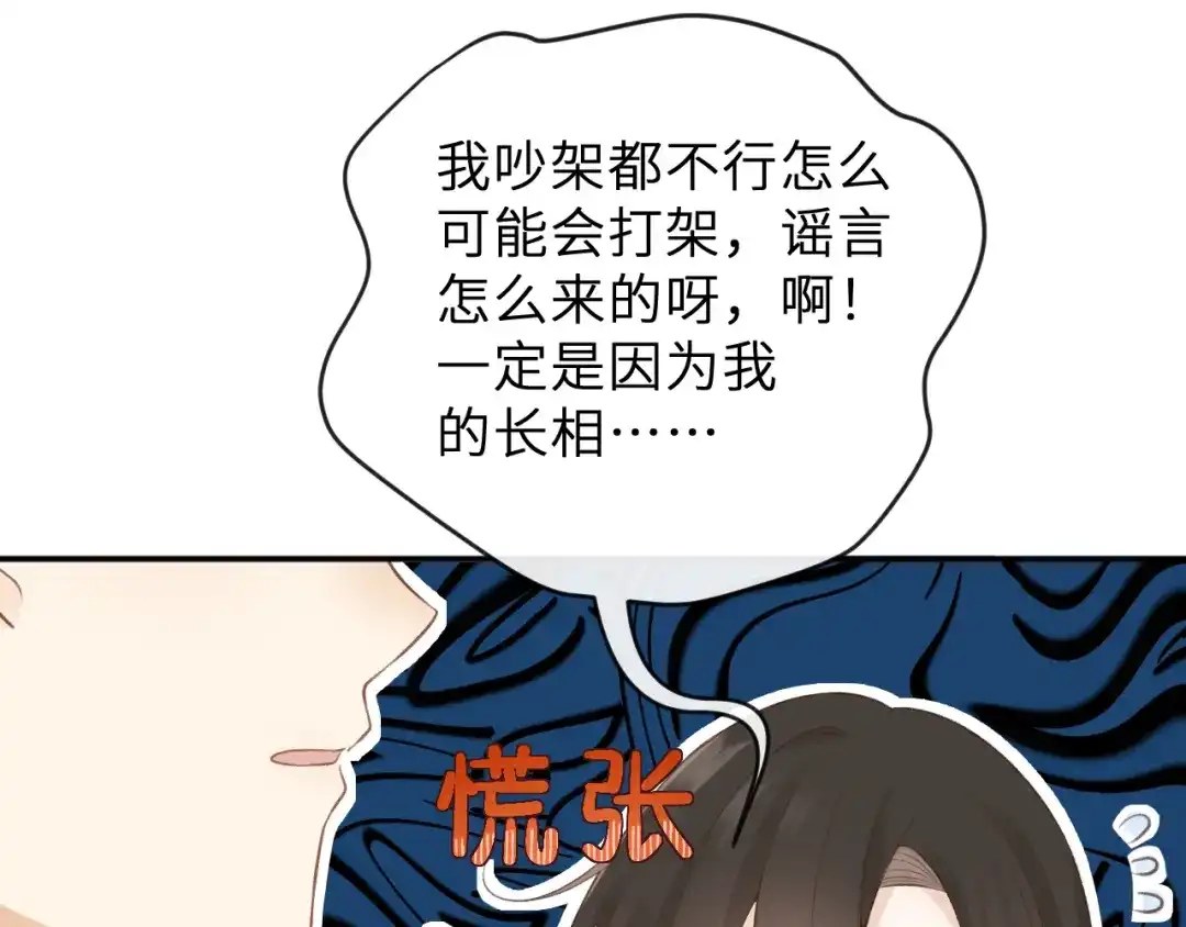 反差恋爱 第2话 她逃，他追 第35页