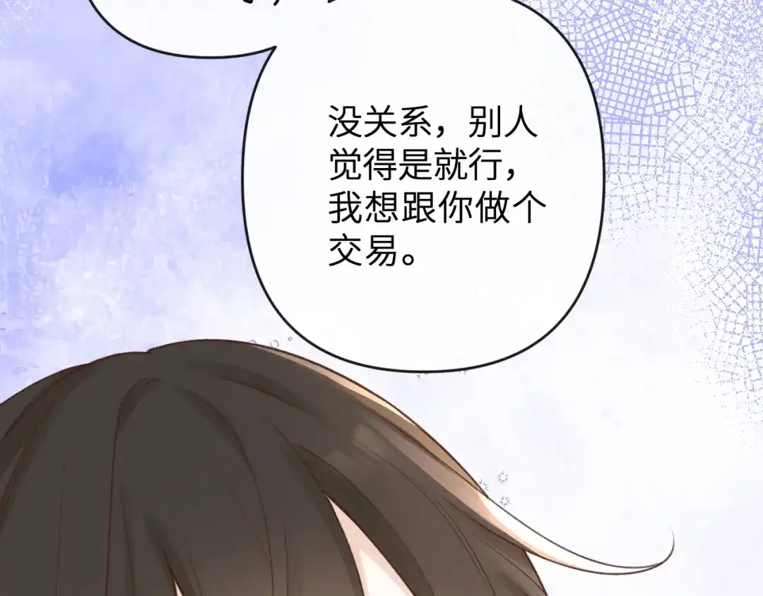 反差恋爱 第2话 她逃，他追 第37页