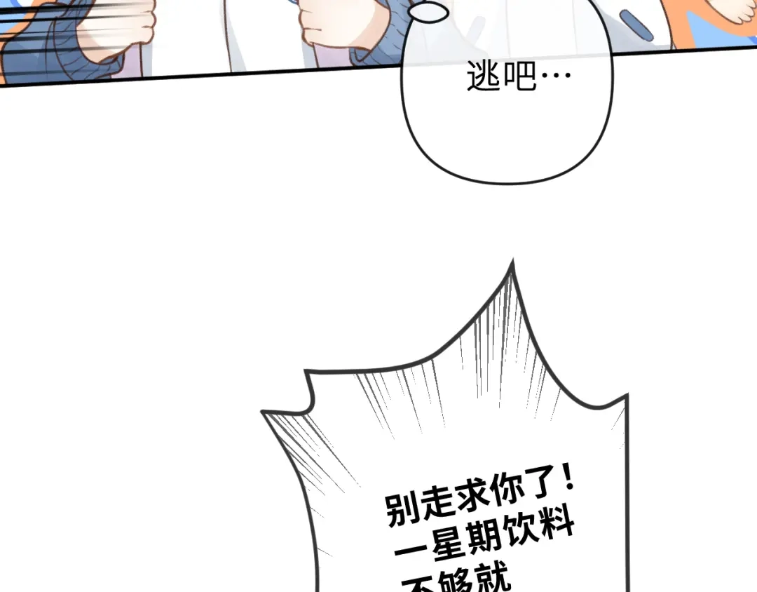 反差恋爱 第2话 她逃，他追 第44页