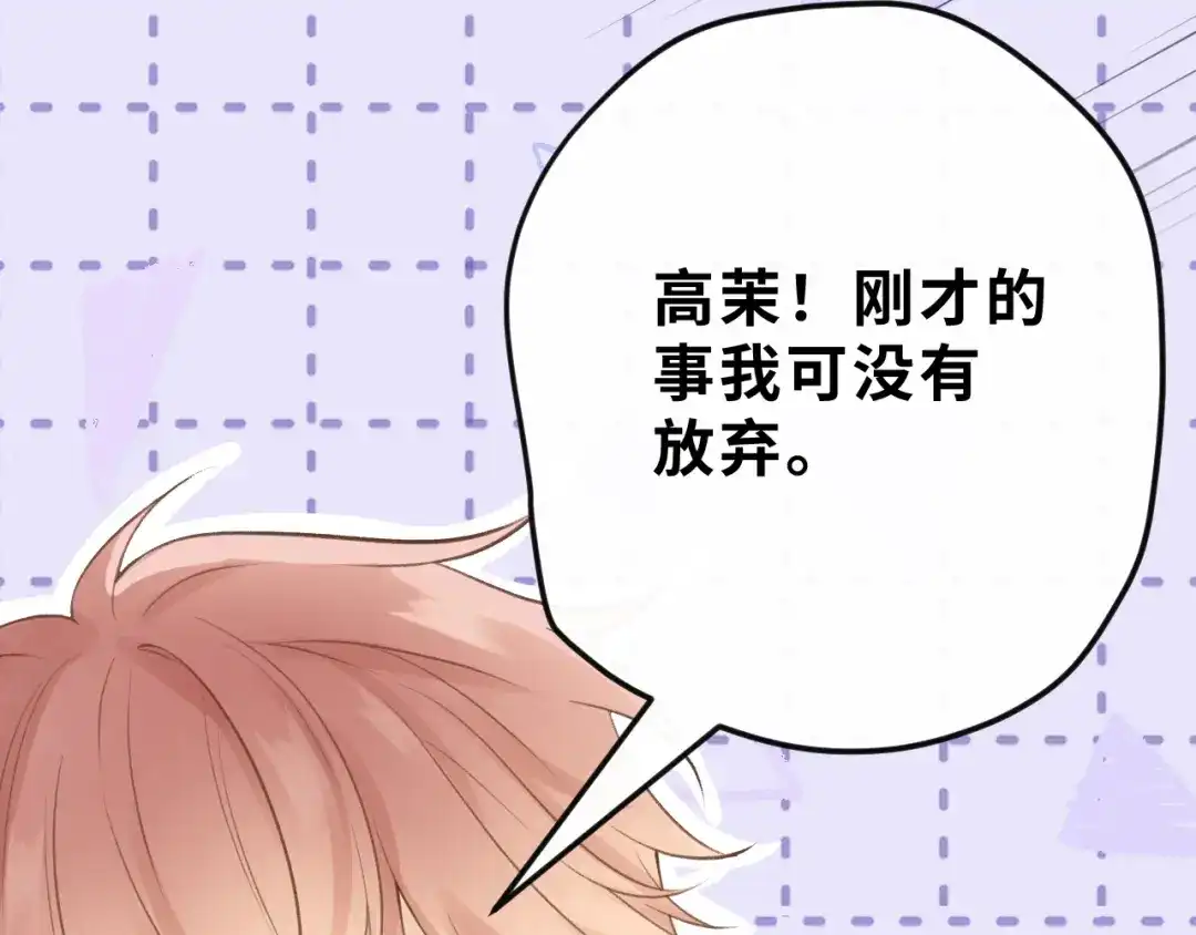 反差恋爱 第2话 她逃，他追 第56页