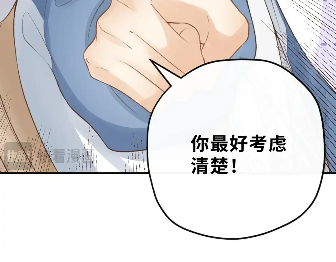 反差恋爱 第2话 她逃，他追 第58页
