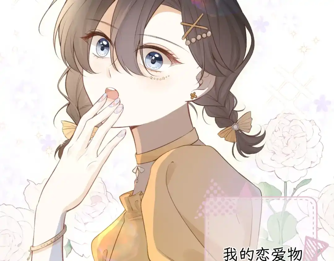 反差恋爱 第2话 她逃，他追 第6页