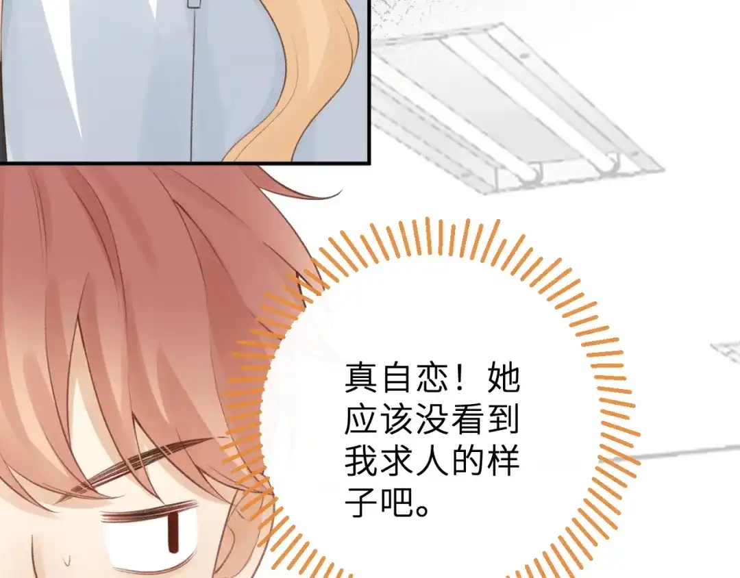反差恋爱 第2话 她逃，他追 第64页