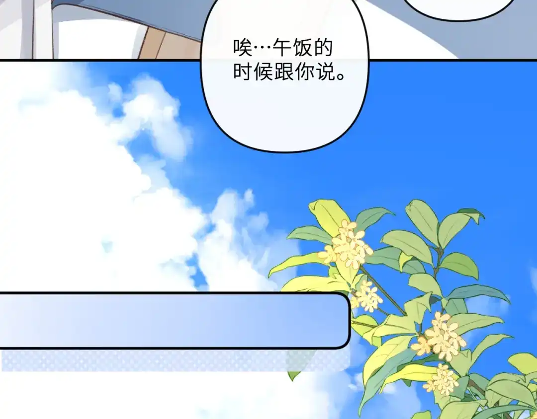 反差恋爱 第2话 她逃，他追 第66页