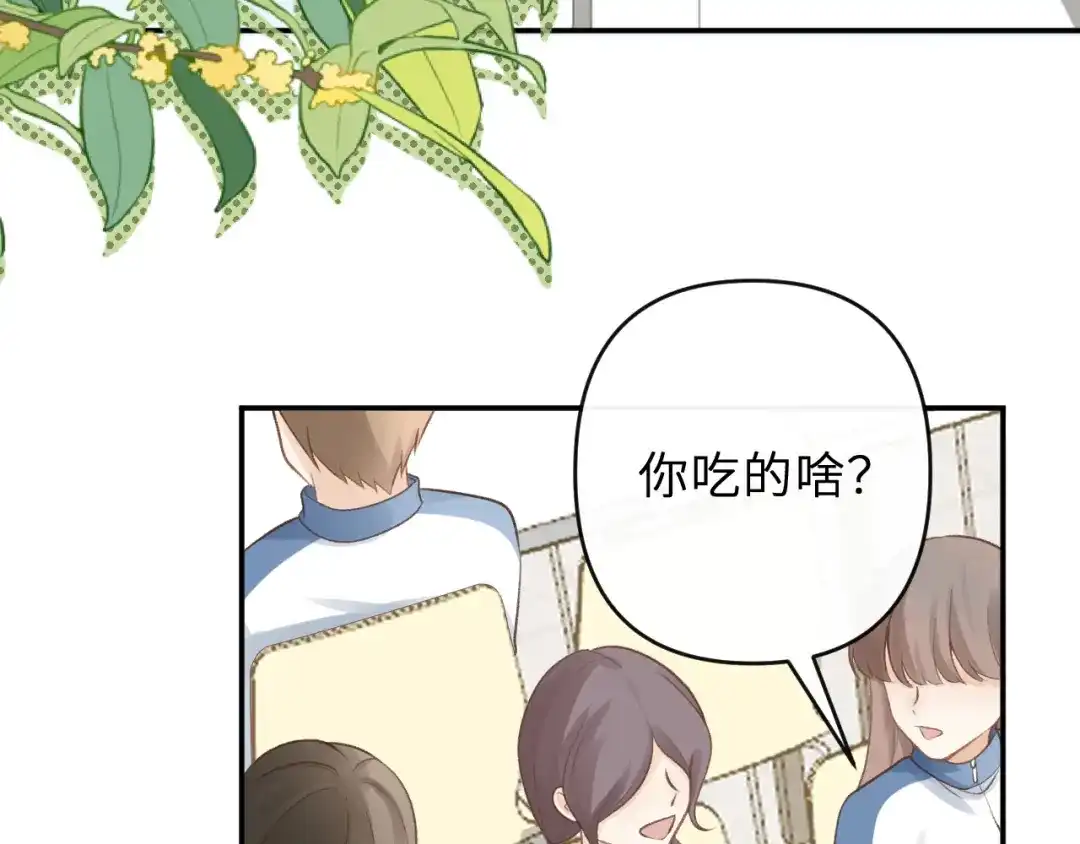 反差恋爱 第2话 她逃，他追 第69页