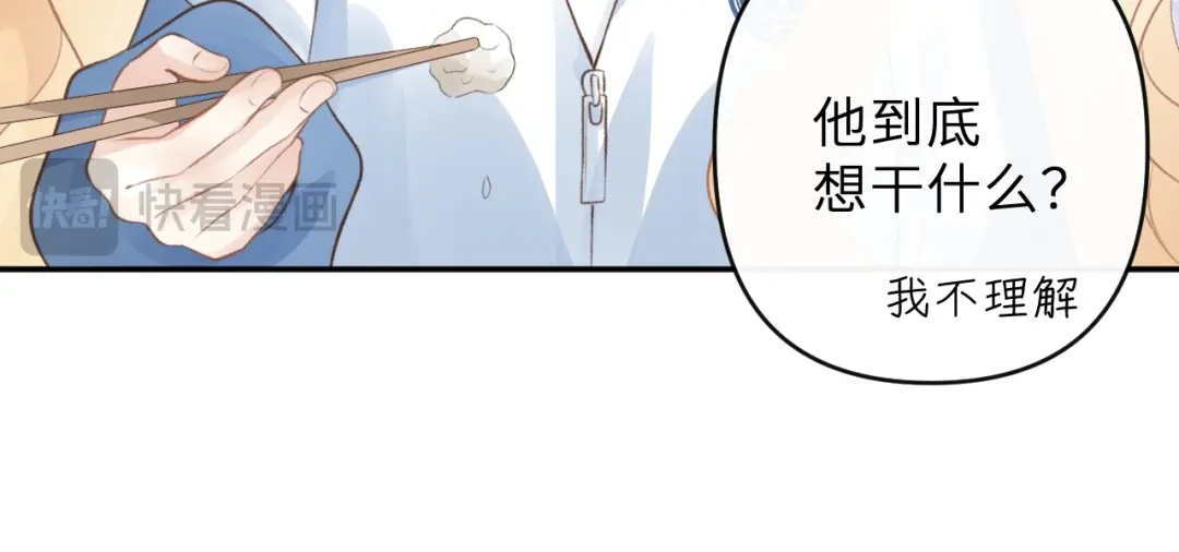 反差恋爱 第2话 她逃，他追 第73页