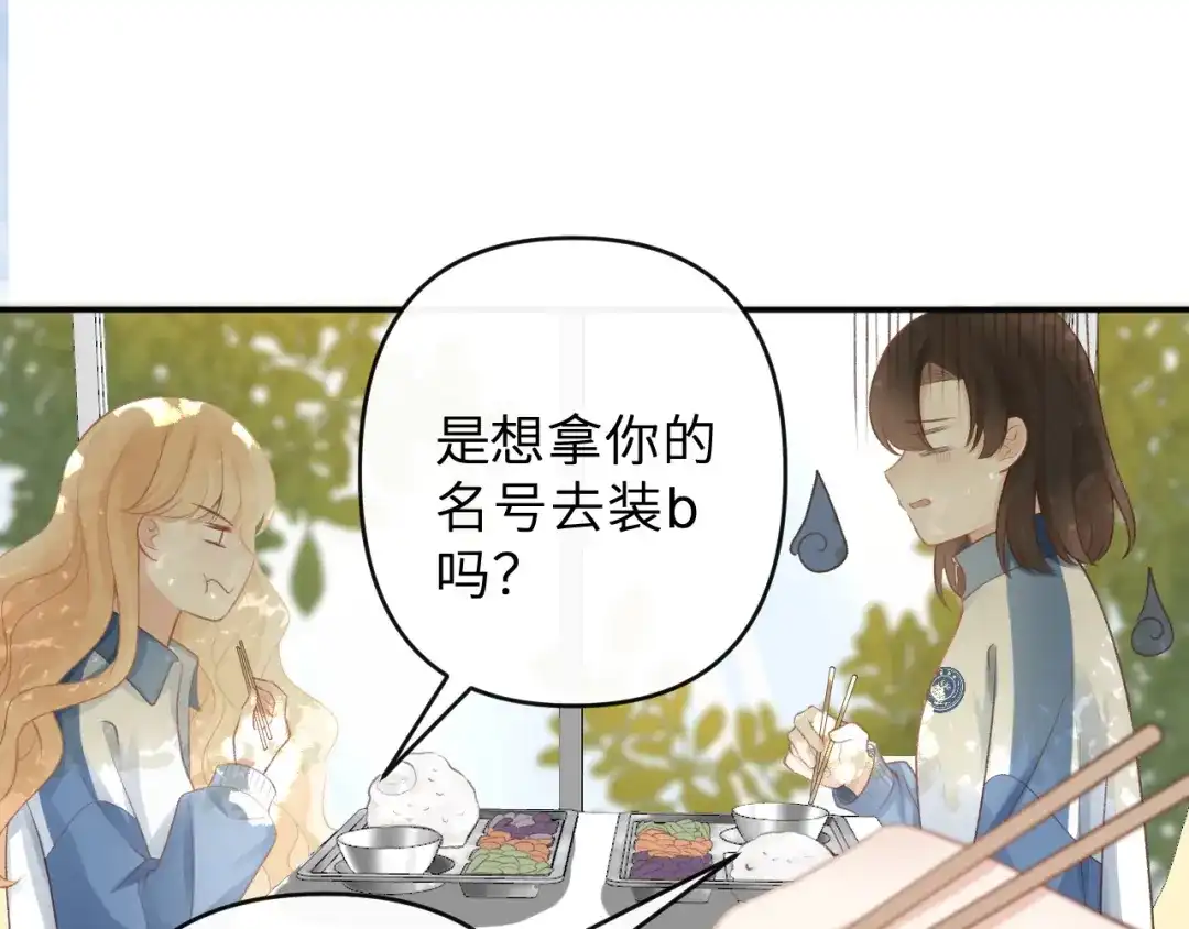 反差恋爱 第2话 她逃，他追 第74页