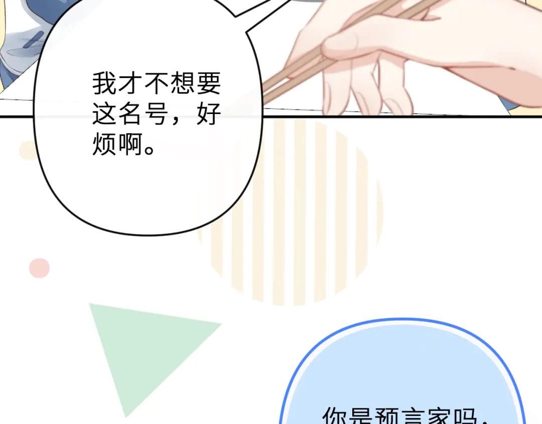 反差恋爱 第2话 她逃，他追 第75页