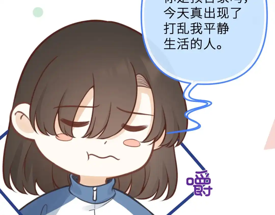 反差恋爱 第2话 她逃，他追 第76页