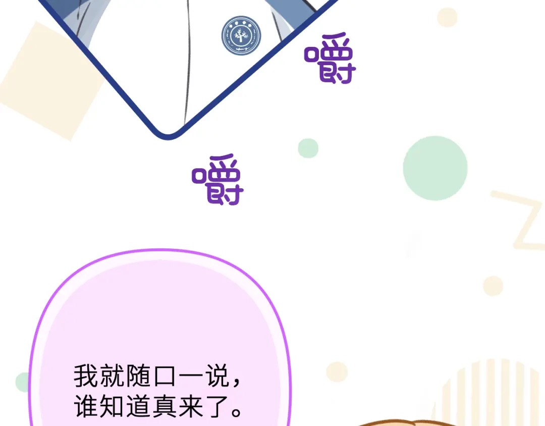 反差恋爱 第2话 她逃，他追 第77页